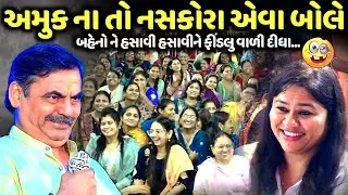 અમુક ના તો નસકોરા એવા બોલે | Mayabhai Ahir | new comedy jokes 2025 | Aapnu Loksahitya