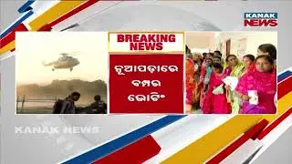 Nuapada By-Election 2025 | Record 78.44% Voting | Results On 14th November