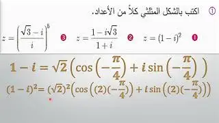 خواص الشكل المثلثي للعدد العقدي | حل تمارين