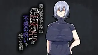 [RPGM] My Childhood Friend the Strongest Swordsman Got Cursed with Insensitivity.