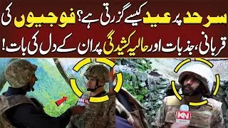 How Is Eid Celebrated on the Border? | Soldiers Shared Their Sacrifices and Emotions | Kohenoor