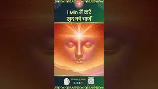 1 Min में करें खुद को चार्ज | Meditation Just For A Minute - BK Suraj Bhai