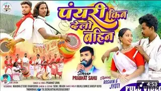 PAYARI KIN DELO BAHIN KARMA NAGPURI VIDEO//SONG Singar _ Prabhat Sahu 2025