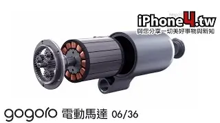 gogoro 大解密：電動馬達 06/36