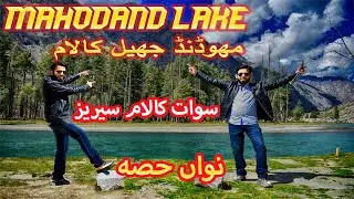 Swat Kalam Series | Mahodand Lake Kalam | Kalam WaterFall | Juttastic Vlogs