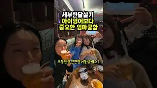 세부한달살기 아이영어보다 중요한 엄마궁합 조동만큼 끈끈한 어동 어학원동기 아세요?