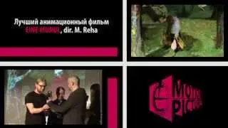 Закрытие кинофестиваля &laquo;E(rarta)MOTION PICTURES&raquo;