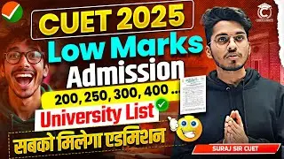 CUET 2025 Low Mark to Top Universities List🔥| CUET Minimum Score to Admission | CUET University List