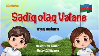 Sadiq olaq Vətənə uşaq mahnısı. Vətən mahnısı. Veten mahnisi