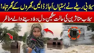 Horrible Flood In Punjab - Floods Wreck Villages - Homes Destroyed - Tragic Scenes