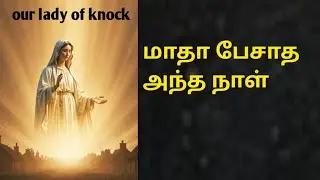 யாரும் பேசாத யாருக்கும் தெரியாத அயர்லாந்தில் மாதா கொடுத்த காட்சி