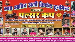 🏍️पल्सर कप. स्वo आबिद अली क्रिकेट टूर्नामेंट (नवलपुर )