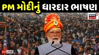🟠PM Modi Speech LIVE | સોમનાથમાં PM મોદીનું ધારદાર ભાષણ સાંભળો | Somnath | Gujarat Visit | Swabhiman