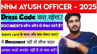 NHM AYUSH OFFICER DRESS CODE- 2025 || What will be the dress code || IMPORTANT INSTRUCTIONS ||