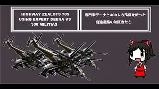 [War Commander]: [Highway Zealot 70] [Expert Deena on The Run] [ハイウェイ・ジルコット70] [エキスパート・ディーナ・オン・ザ・ラン]