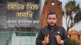 কাটরা মসজিদের ইতিহাস!জানলে অবাক হয়ে যাবেন 😲#Murshidabad #KatraMosque #IndianHistory #BengalHistory 