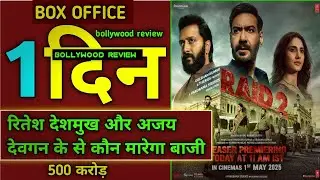 Raid 2 hindi movie 2025, advance booking collection,ajay devgan, vaani kapoor