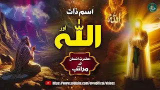 Ism e Zaat Allah Aur Hazrat e Insan K Maratib | FH Offical