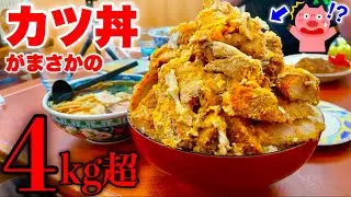 【大食い】カツ丼のサイズ感がおかしいお店があった。／福島県白河市『あすなろ食堂』【デカ盛り】