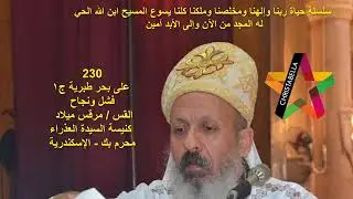 على بحر طبرية ج1 _ فشل ونجاح (230)