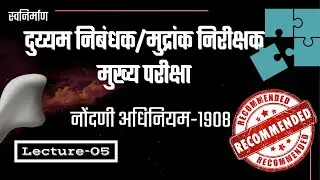 Registration Act, 1908 || Part 05 || Duyyam Nibandhak MPSC || नोंदणी अधिनियम,१९०८