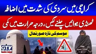 Breaking News: Cold Weather Intensifies in Karachi | Temperature Drops | Latest Weather Update | GTV