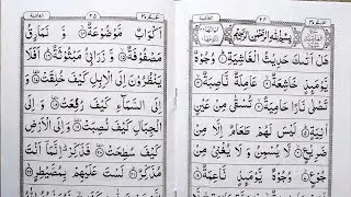 How to read Amma parah with tajweed (surah  Ghashiyah)