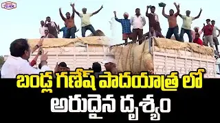 బండ్ల గణేష్ పాదయాత్ర లో అరుదైన దృశ్యం Bandla Ganesh Mass Dance Steps with His Fans at Padayatra