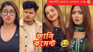 FUNNY COMMENTS VIDEO🤣|| FUNNY  MOMENTS FUNNY COMMENTS || Part-8 || CF2. #viralvideo #funnycomment
