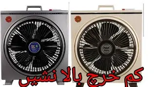 PAK FAN BOX FAN/LOUVER FAN /BEST FAN /BOX FAN REVIEW/Sultan Appliances