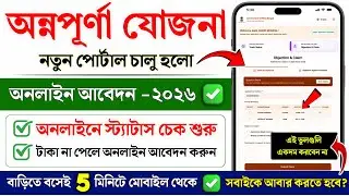 Annapurna Yojana Online Application 2026 | Annapurna Bhandar Status Check Online | Annapurna Yoja...