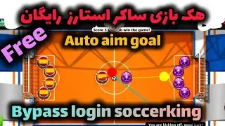 آموزش مود کردن بازی ساکر استارز | Mod soccer stars Free
