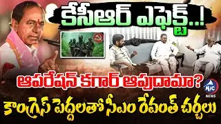 కేసీఆర్ ఎఫెక్ట్... | Operation Kagar: CM Revanth Reddy Meet Jana Reddy Over Maoist Encounters | KCR