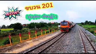 ขบวน 201 กรุงเทพ-พิษณุโลก