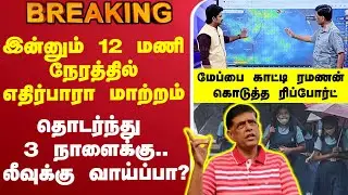 🔴LIVE : Cyclone Ditwah | TN Rains | Rain Alert | School Leave Update | TN Rain