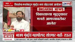 Eknath Shinde। 'Sanjay Raut यांचे माझ्यावर खूप प्रेम,उठता-बसता झोपता स्वप्नात सुद्धा राऊतांना दिसतो'