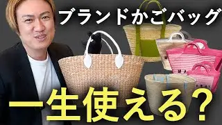 かごバッグを一生使うための方法をご紹介します【STORY かごバッグ おすすめ】