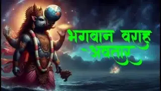 भगवान वराह अवतार की कथा #viral #cartoonvideo 