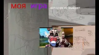 Мой воображаемый фнаф который не когда не выйдет SnaJ