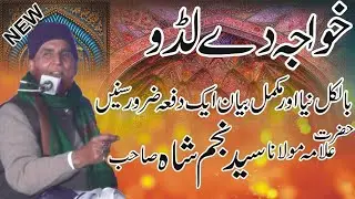 khwaja ke laddu by ALLAMA MOLANA HAFIZ NAJAM SHAH SAHIB NEW BYAN in 2020