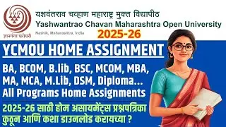 ऑनलाइन होम असाईनमेंट डाउनलोड/अपलोड कसे करावे? | How to download YCMOU Online&nbsp;Home&nbsp;Assignment #ycmou