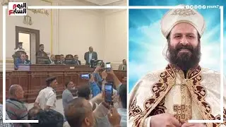 شاهد لحظة إحالة أوراق قاتل كاهن الإسكندرية لمفتى الجمهورية