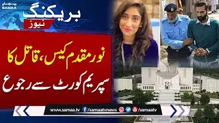 Noor Mukadam Case Update: Zahir Jaffer Appeals Supreme Court Review |  Samaa TV