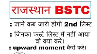 BSTC Second Allotment List | Bstc2018