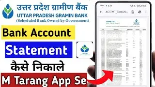Uttar Pradesh Gramin Bank Account Statement Mobile Se Kaise Nikale | UPGB Online Statement Nikale 