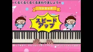【リトミック】くるくるくるくるまわりましょう