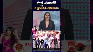 Anchor Anasuya Recounter To Actor Shivaji | మళ్లీ శివాజీకి ఇచ్చిపడేసిన అనసూయ | ZEE Telugu News