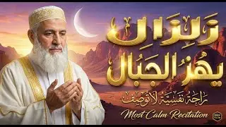 ترتيل لم يسبق له مثيل 🎧 استمع لتهدأ روحك وعقلك. #مختار_الحاج