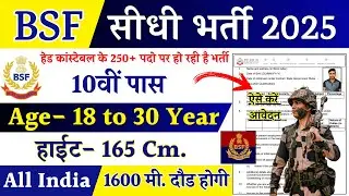 BSF Constable Rally Recruitment 2024 Notification | BSF New Vacancy 2025 | Bharti Dec Jobs|10th Pass