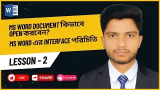 MS Word Document কিভাবে Open করবেন? | MS Word Interface পরিচিতি | MS Word Bangla Tutorial